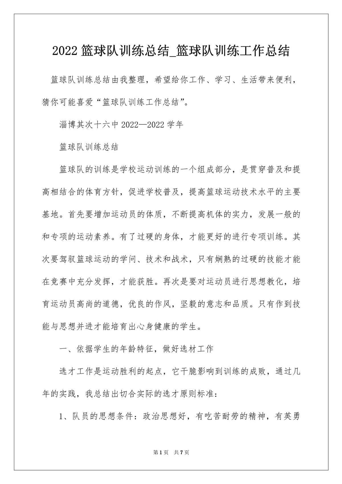 篮球队训练总结学生角度